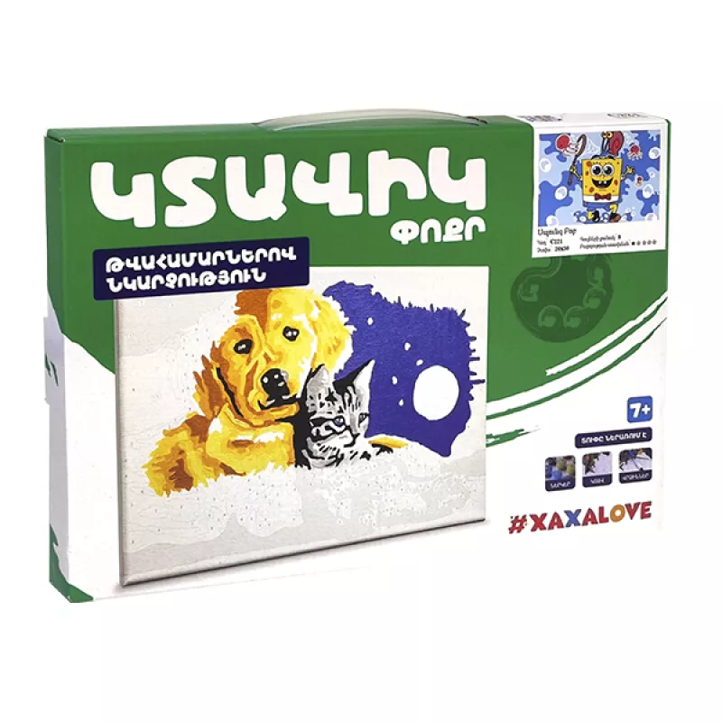 Թվահամարներով կտավիկ. Փոքր